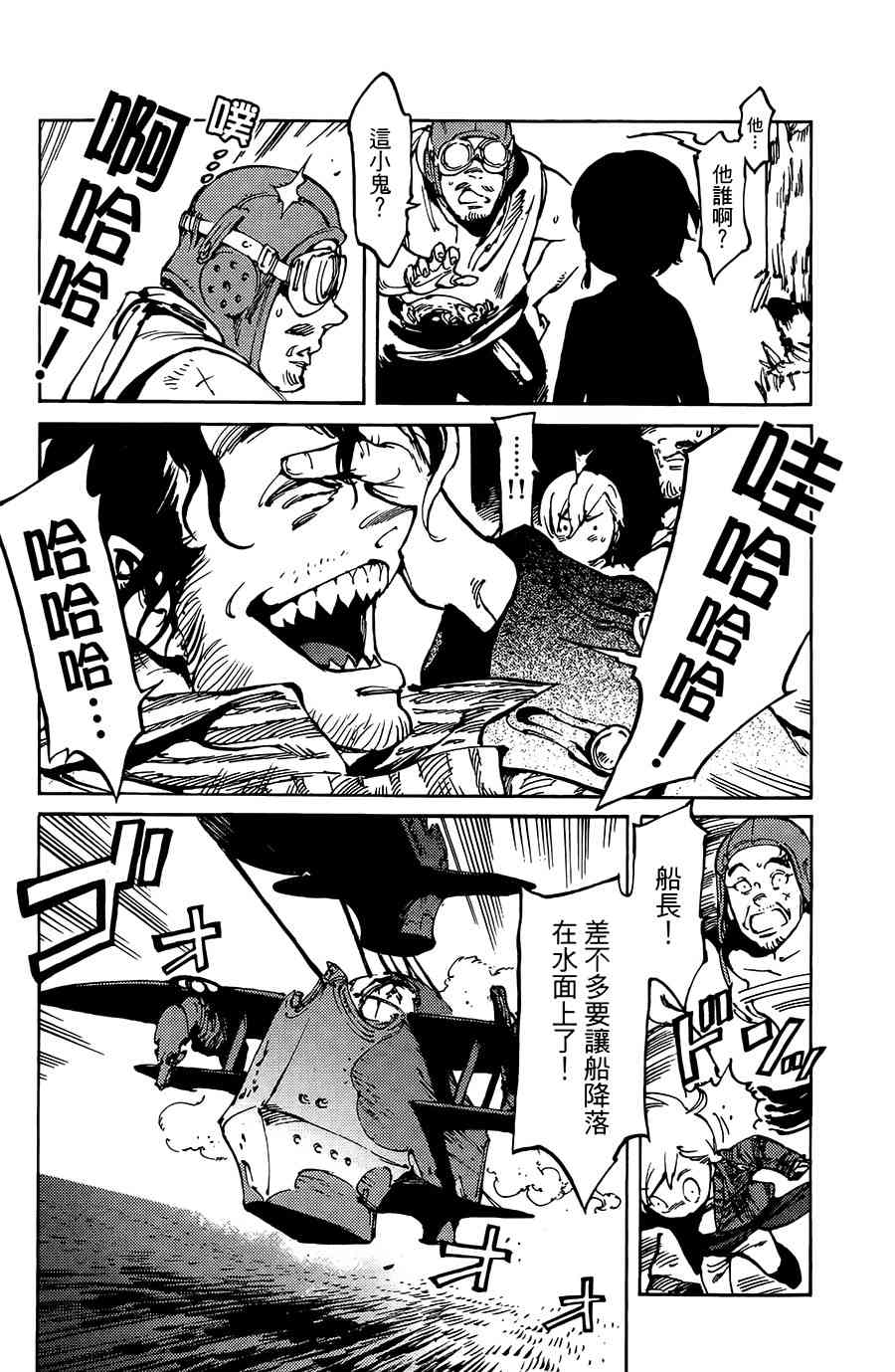 飞空幻想Lindbergh韩漫全集-9话无删减无遮挡章节图片 