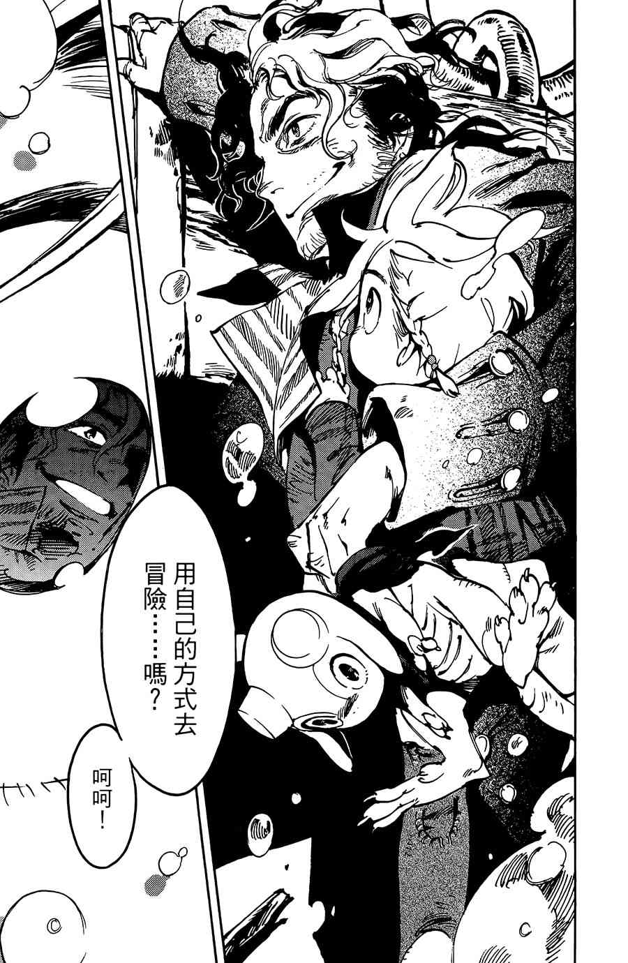 飞空幻想Lindbergh韩漫全集-9话无删减无遮挡章节图片 