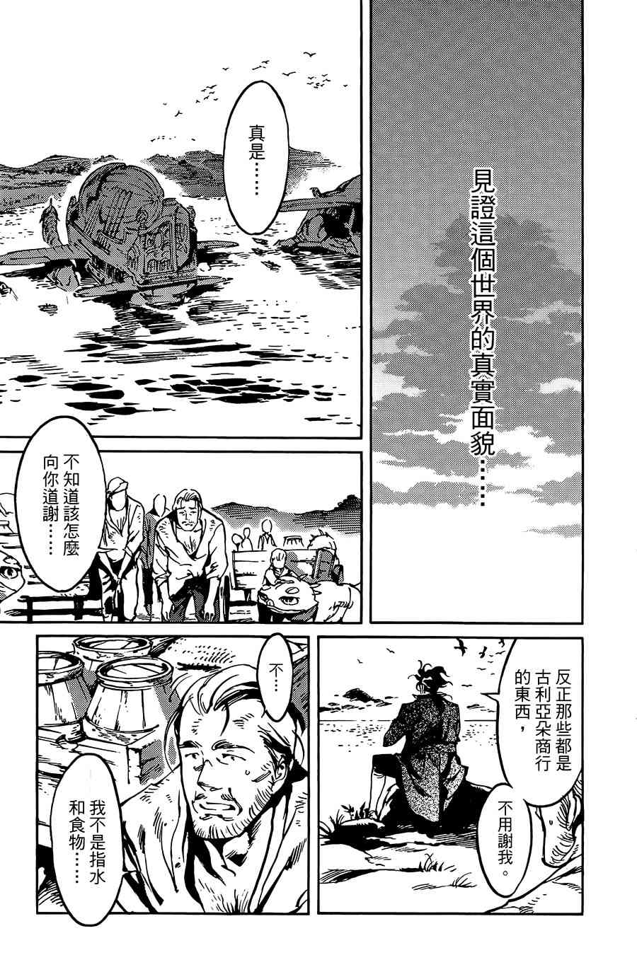飞空幻想Lindbergh韩漫全集-9话无删减无遮挡章节图片 