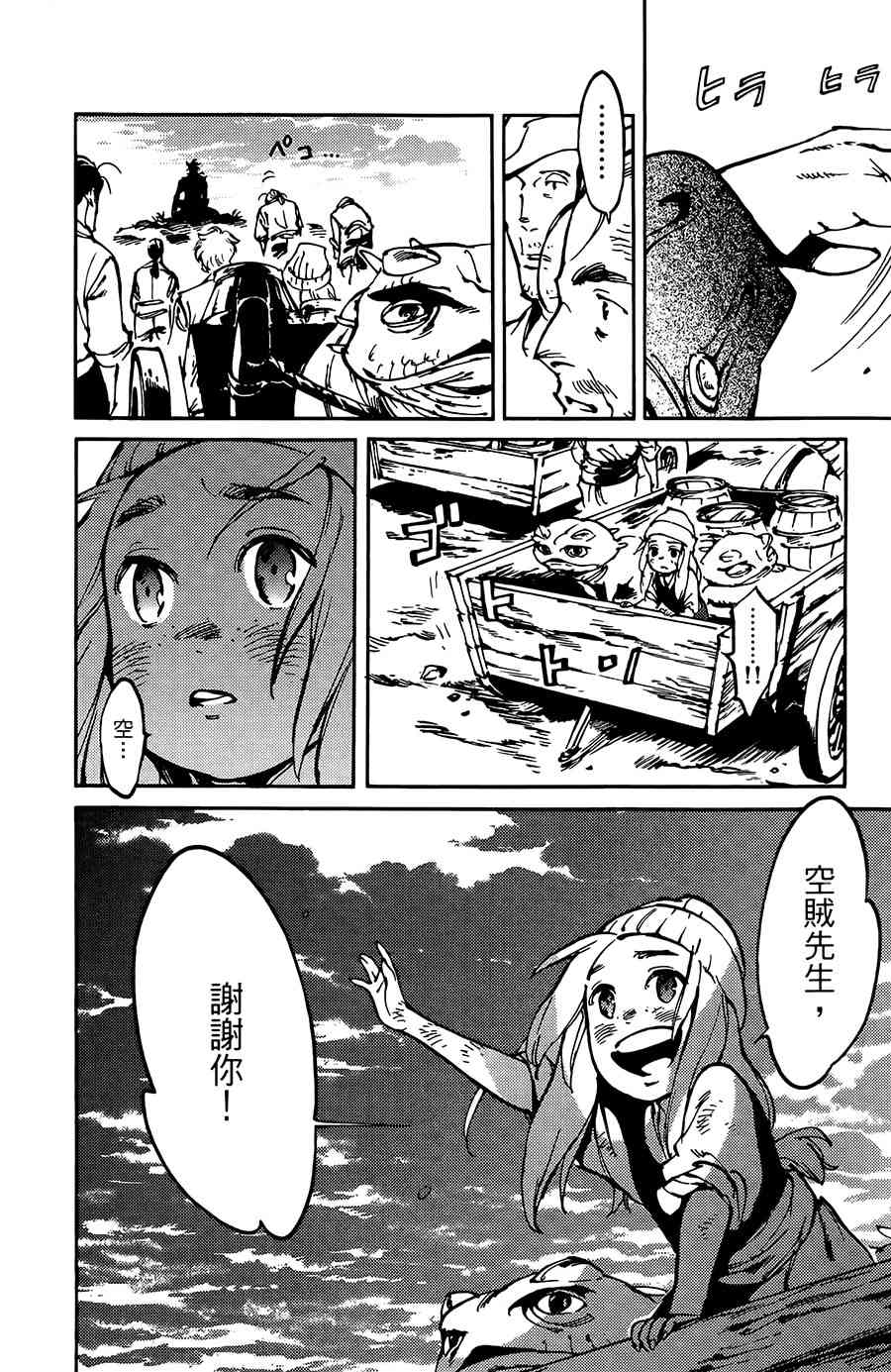 飞空幻想Lindbergh韩漫全集-9话无删减无遮挡章节图片 