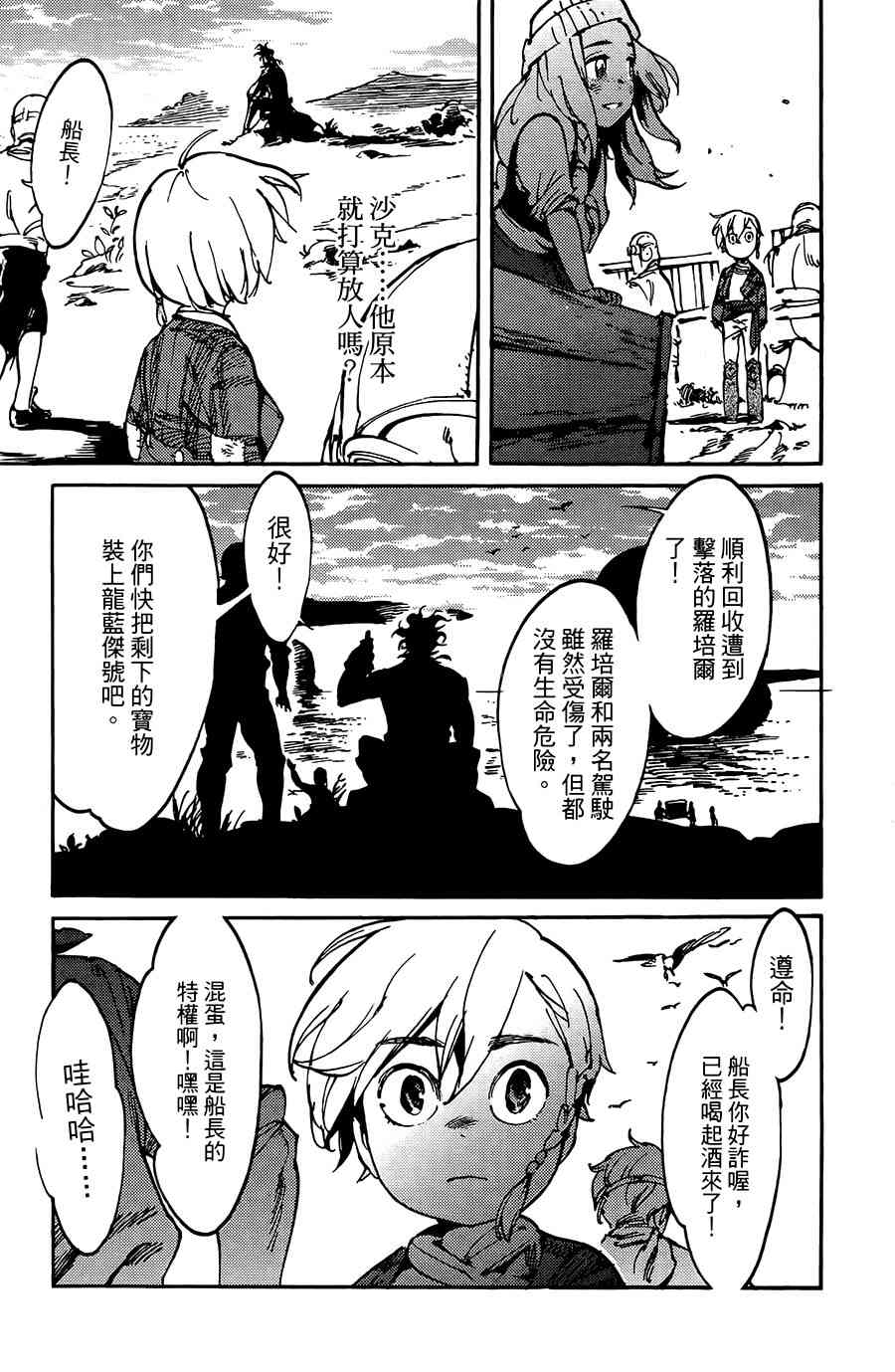 飞空幻想Lindbergh韩漫全集-9话无删减无遮挡章节图片 
