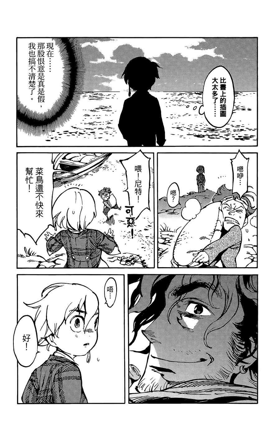 飞空幻想Lindbergh韩漫全集-9话无删减无遮挡章节图片 