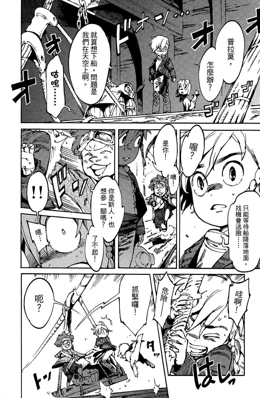 飞空幻想Lindbergh韩漫全集-9话无删减无遮挡章节图片 