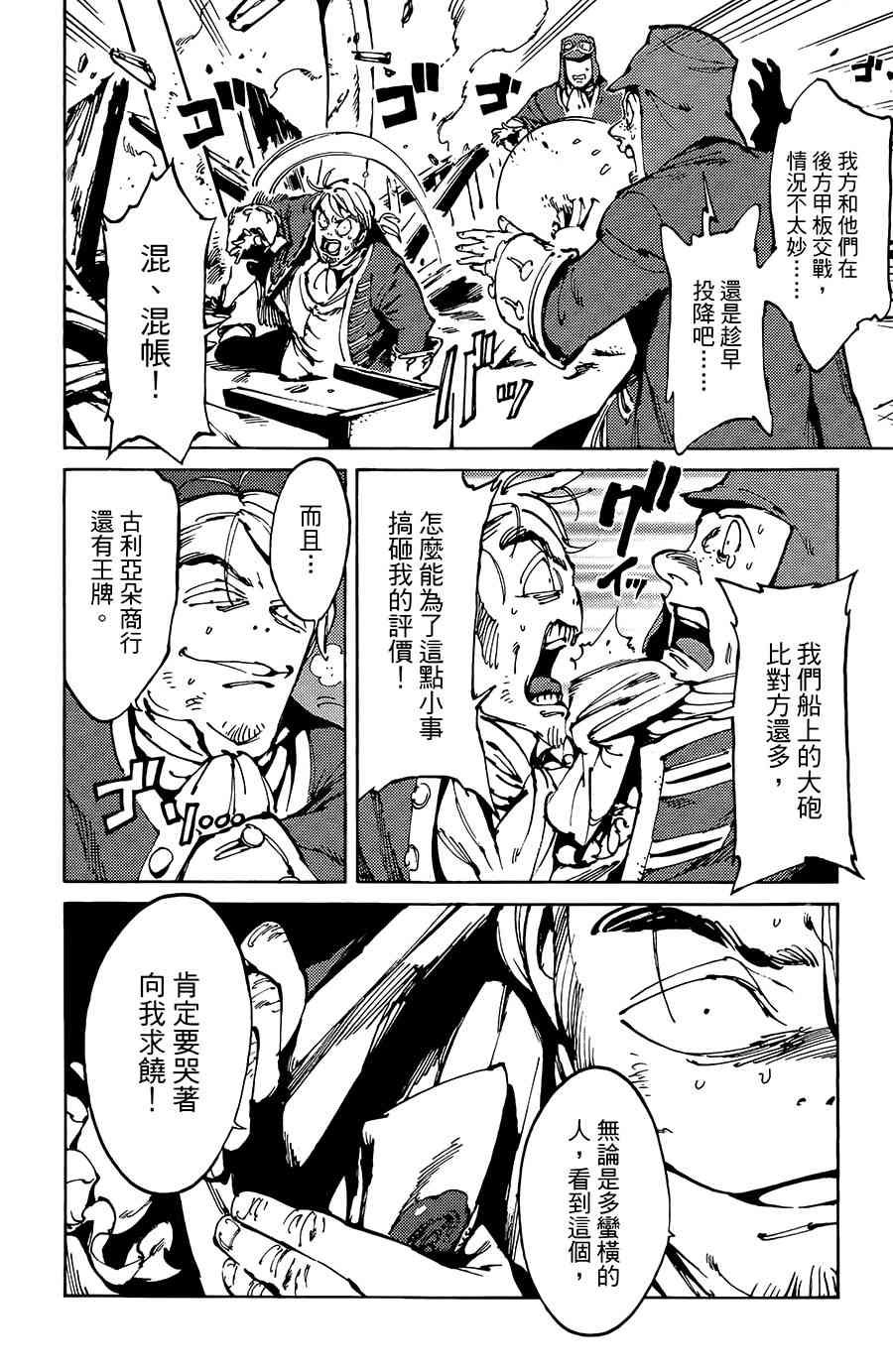 飞空幻想Lindbergh韩漫全集-9话无删减无遮挡章节图片 