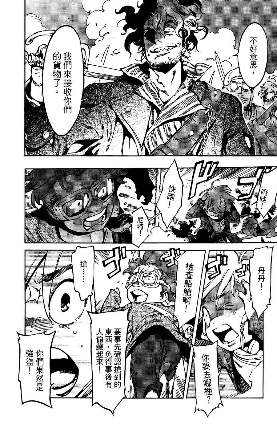 飞空幻想Lindbergh韩漫全集-9话无删减无遮挡章节图片 