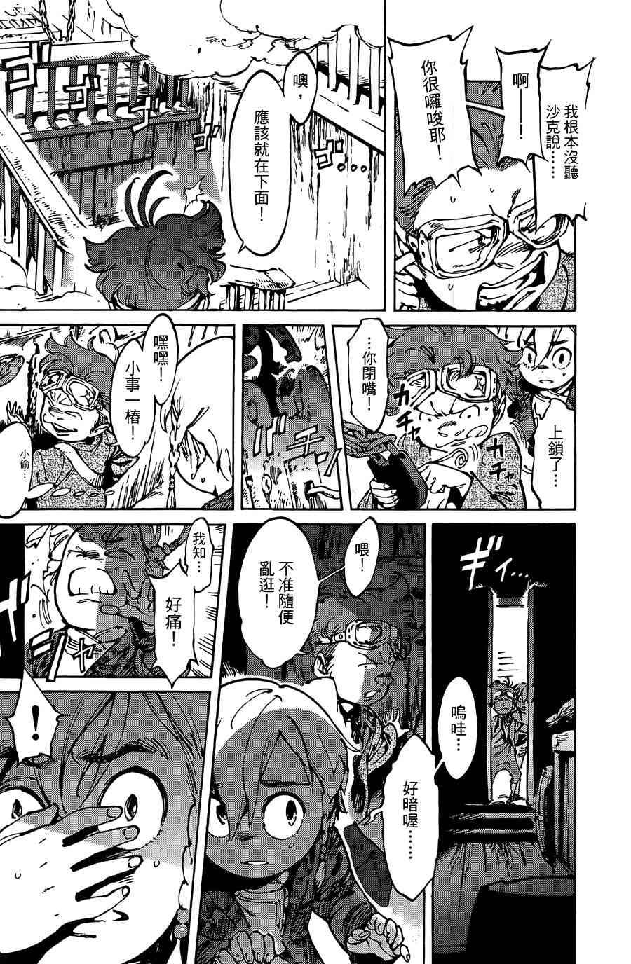 飞空幻想Lindbergh韩漫全集-9话无删减无遮挡章节图片 