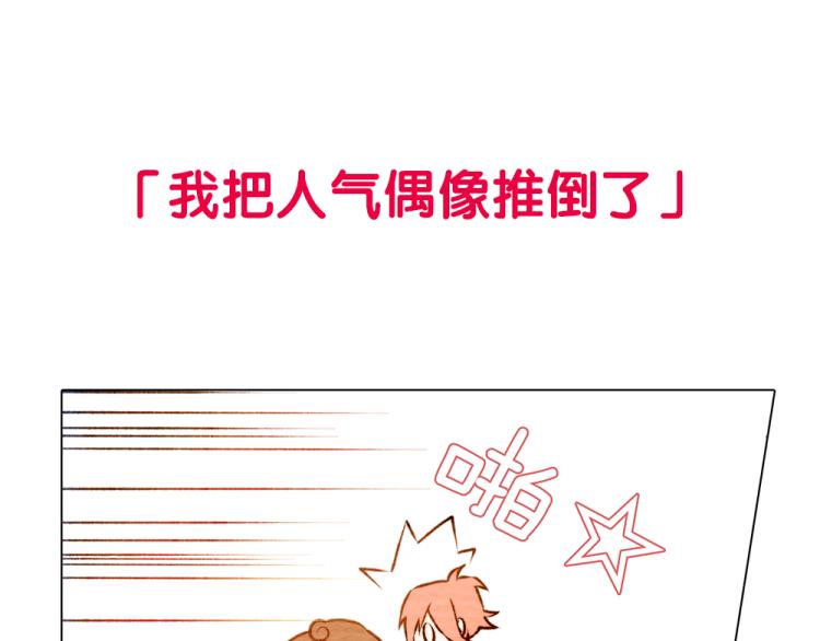 绯闻女一号韩漫全集-序章：十八线女星逆袭之路！无删减无遮挡章节图片 