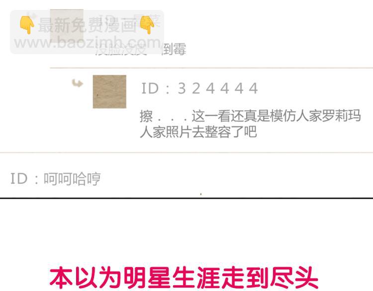 绯闻女一号韩漫全集-序章：十八线女星逆袭之路！无删减无遮挡章节图片 