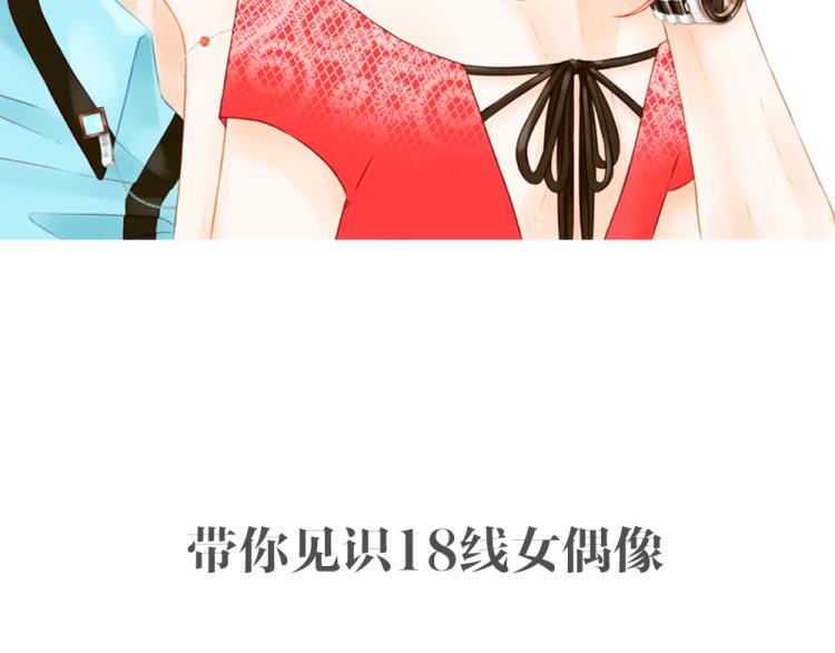 绯闻女一号韩漫全集-序章：十八线女星逆袭之路！无删减无遮挡章节图片 