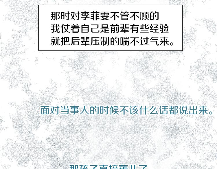 绯闻女一号韩漫全集-第10话 我们的关系变得不一样了无删减无遮挡章节图片 