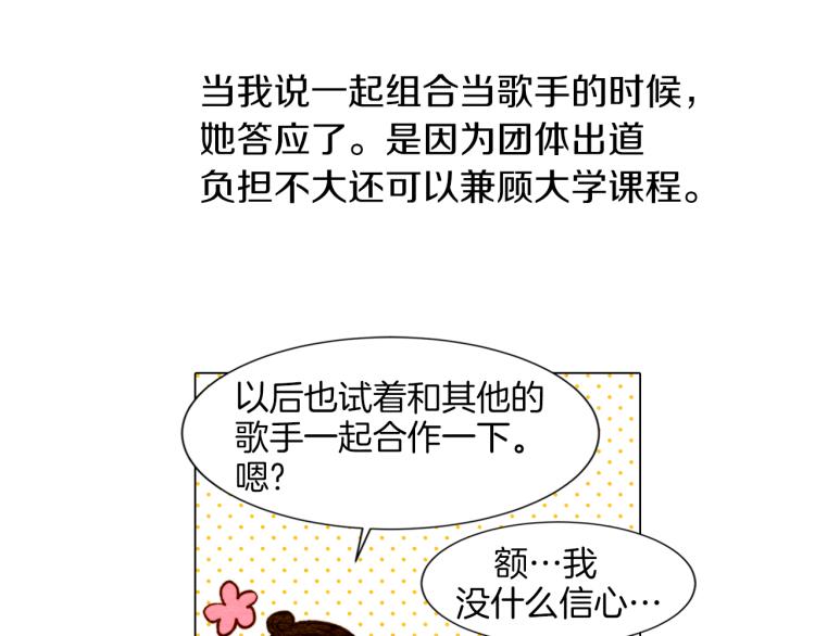绯闻女一号韩漫全集-第10话 我们的关系变得不一样了无删减无遮挡章节图片 