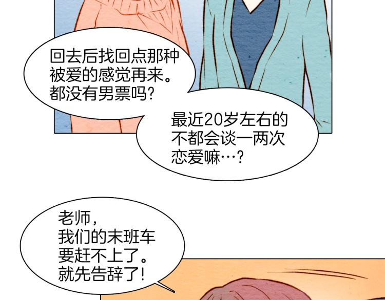 绯闻女一号韩漫全集-第10话 我们的关系变得不一样了无删减无遮挡章节图片 