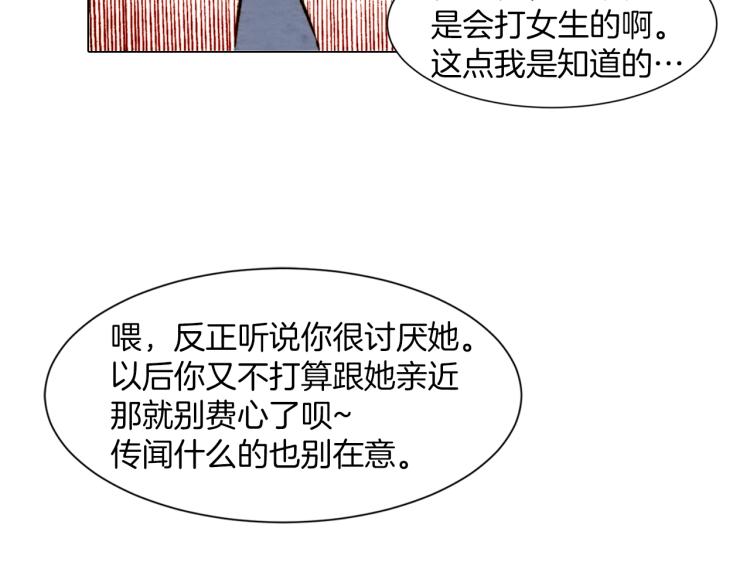 绯闻女一号韩漫全集-第10话 我们的关系变得不一样了无删减无遮挡章节图片 