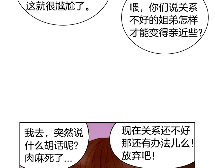 绯闻女一号韩漫全集-第102话 迷茫无删减无遮挡章节图片 