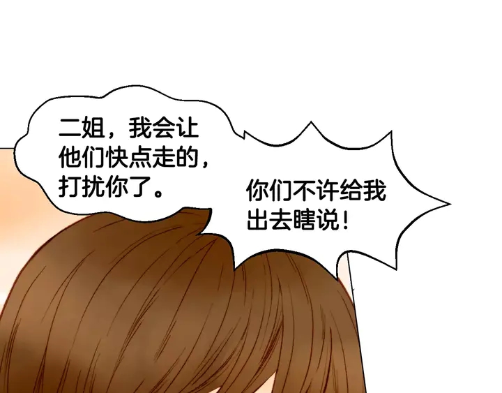 绯闻女一号韩漫全集-第102话 迷茫无删减无遮挡章节图片 