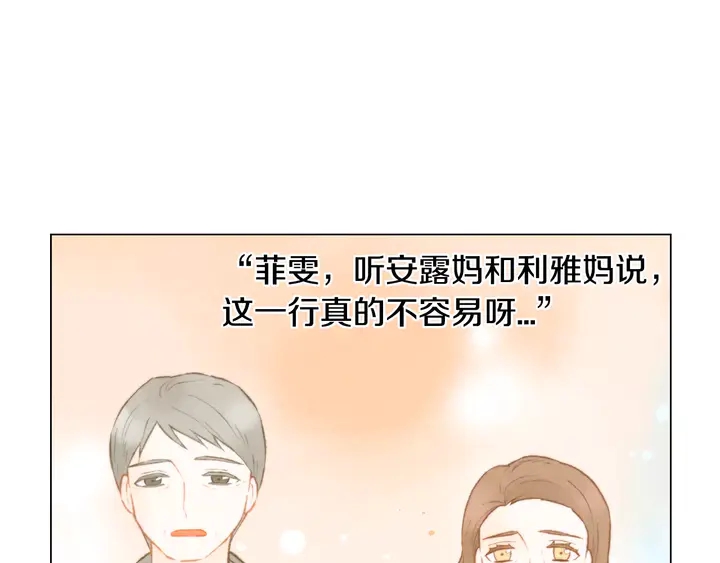 绯闻女一号韩漫全集-第102话 迷茫无删减无遮挡章节图片 