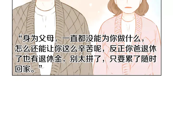 绯闻女一号韩漫全集-第102话 迷茫无删减无遮挡章节图片 