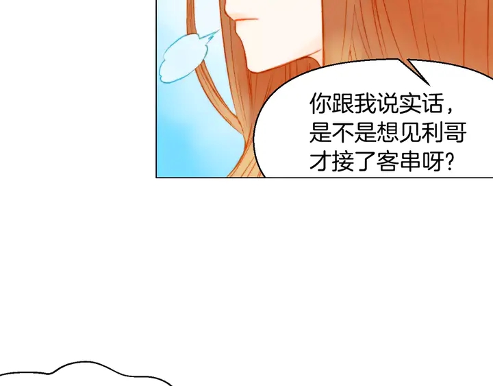 绯闻女一号韩漫全集-第102话 迷茫无删减无遮挡章节图片 