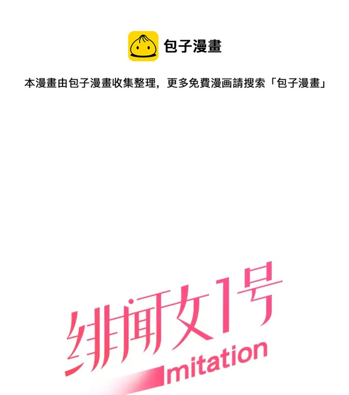 绯闻女一号韩漫全集-第103话 真正的演技无删减无遮挡章节图片 