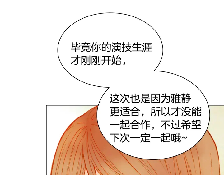绯闻女一号韩漫全集-第103话 真正的演技无删减无遮挡章节图片 