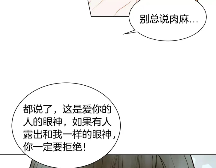 绯闻女一号韩漫全集-第105话 痴情郎无删减无遮挡章节图片 