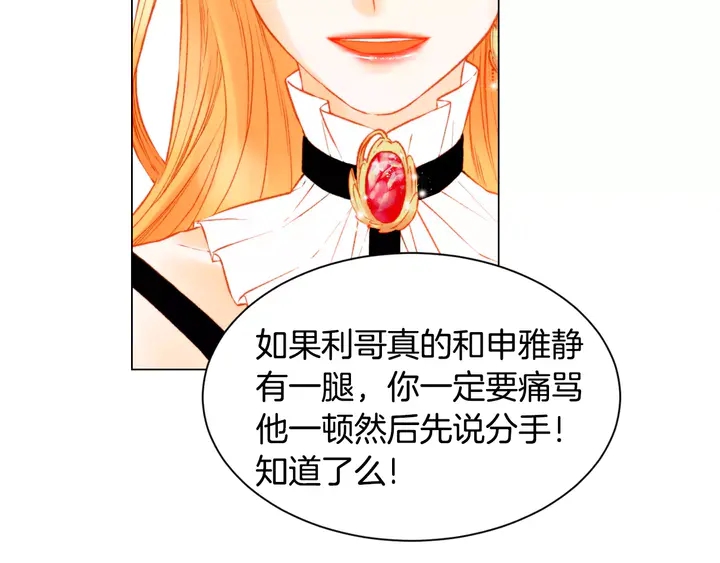 绯闻女一号韩漫全集-第105话 痴情郎无删减无遮挡章节图片 