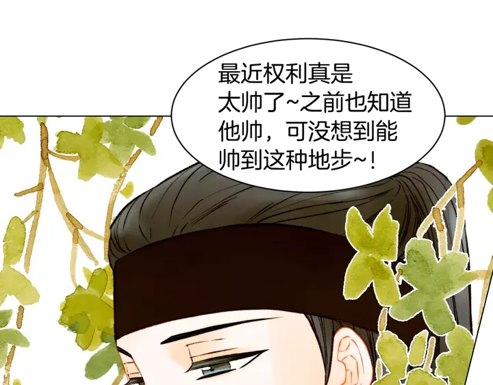 绯闻女一号韩漫全集-第105话 痴情郎无删减无遮挡章节图片 