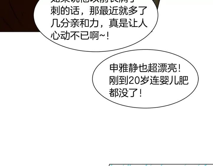 绯闻女一号韩漫全集-第105话 痴情郎无删减无遮挡章节图片 