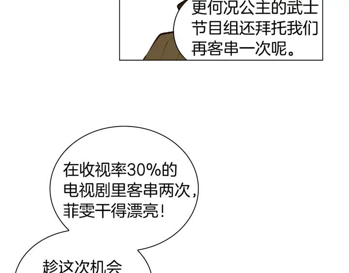 绯闻女一号韩漫全集-第106话 裂痕无删减无遮挡章节图片 
