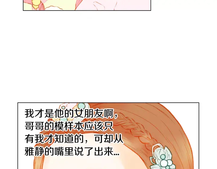 绯闻女一号韩漫全集-第106话 裂痕无删减无遮挡章节图片 