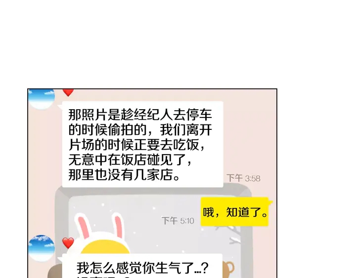绯闻女一号韩漫全集-第106话 裂痕无删减无遮挡章节图片 