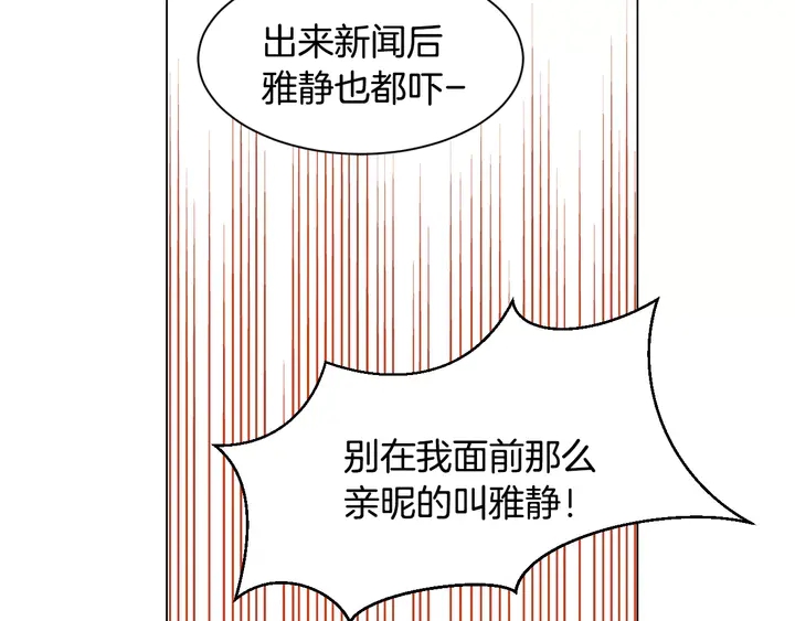 绯闻女一号韩漫全集-第106话 裂痕无删减无遮挡章节图片 