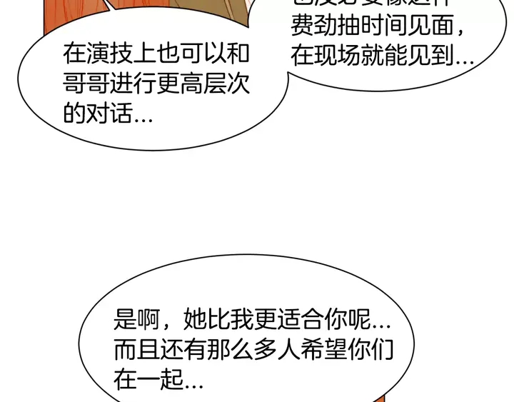 绯闻女一号韩漫全集-第106话 裂痕无删减无遮挡章节图片 