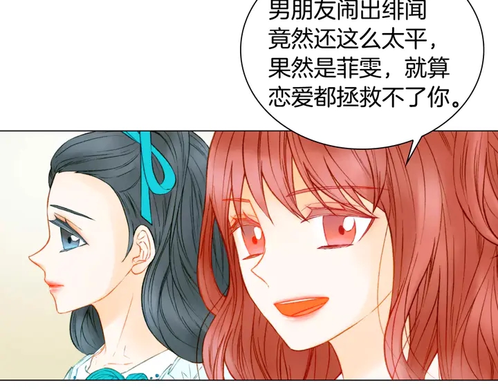 绯闻女一号韩漫全集-第106话 裂痕无删减无遮挡章节图片 