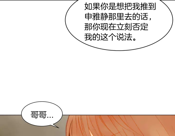 绯闻女一号韩漫全集-第106话 裂痕无删减无遮挡章节图片 