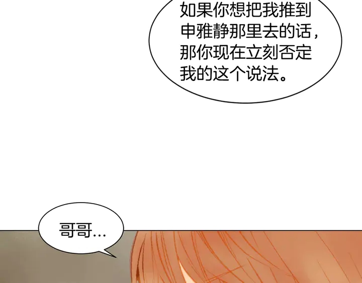 绯闻女一号韩漫全集-第107话 这么爱一个人无删减无遮挡章节图片 