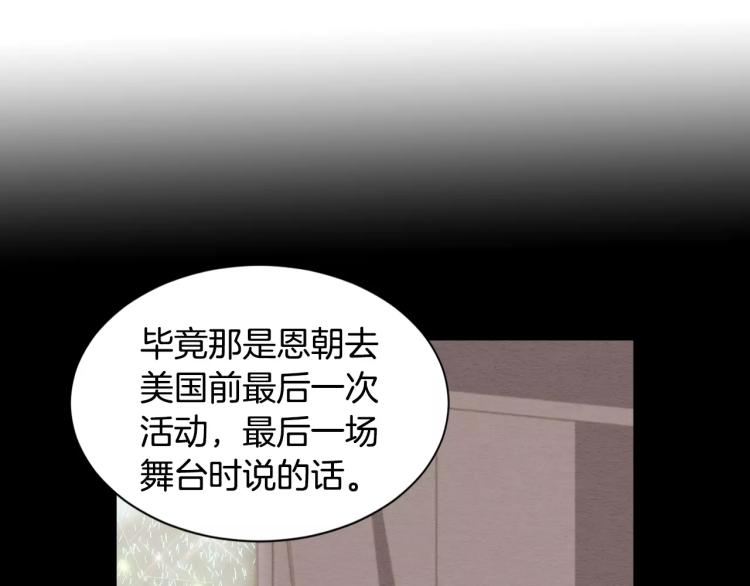 绯闻女一号韩漫全集-第110话 真正的明星无删减无遮挡章节图片 
