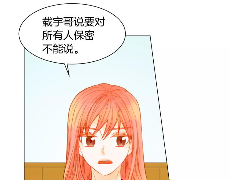 绯闻女一号韩漫全集-第111话 保密无删减无遮挡章节图片 
