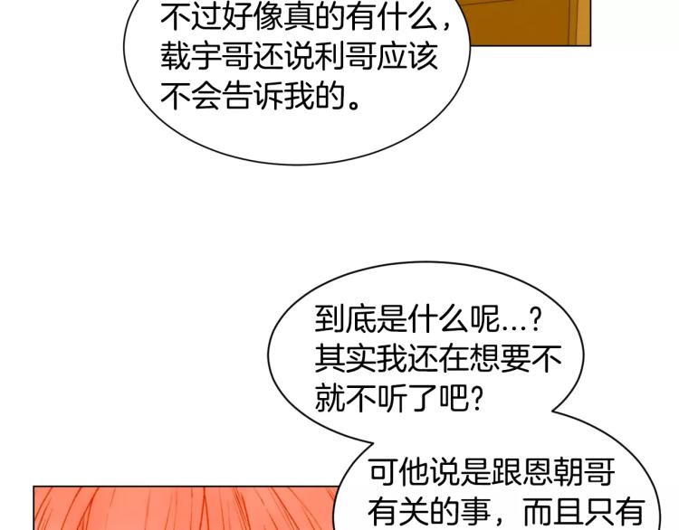 绯闻女一号韩漫全集-第111话 保密无删减无遮挡章节图片 