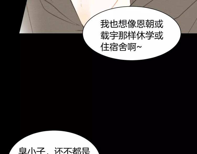 绯闻女一号韩漫全集-第113话 离家出走无删减无遮挡章节图片 