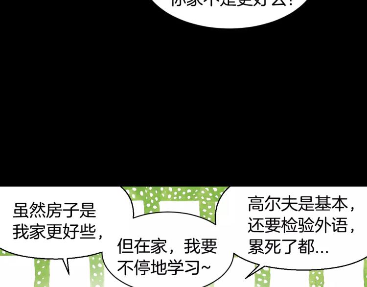 绯闻女一号韩漫全集-第113话 离家出走无删减无遮挡章节图片 