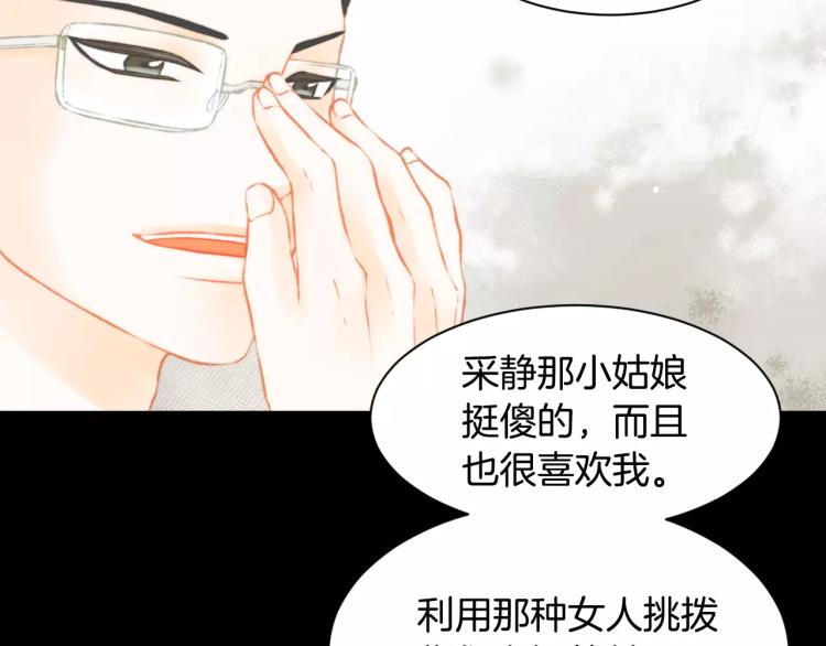 绯闻女一号韩漫全集-第114话 歪路无删减无遮挡章节图片 