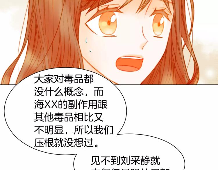 绯闻女一号韩漫全集-第114话 歪路无删减无遮挡章节图片 