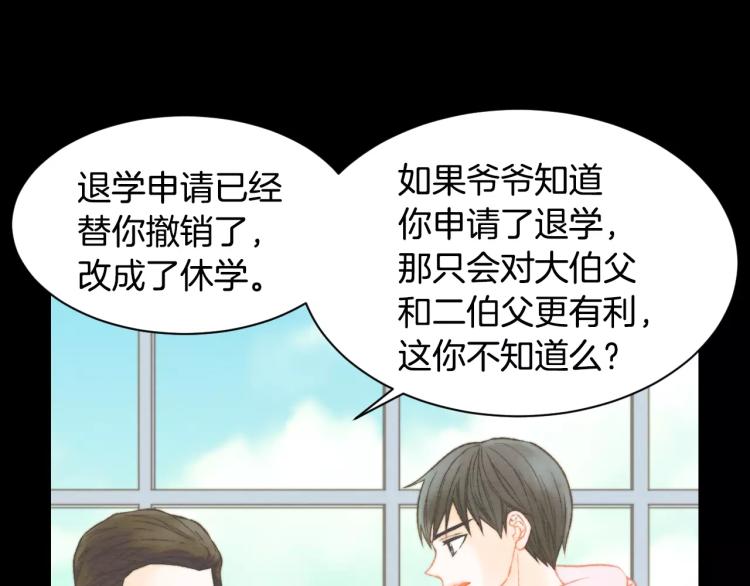 绯闻女一号韩漫全集-第114话 歪路无删减无遮挡章节图片 