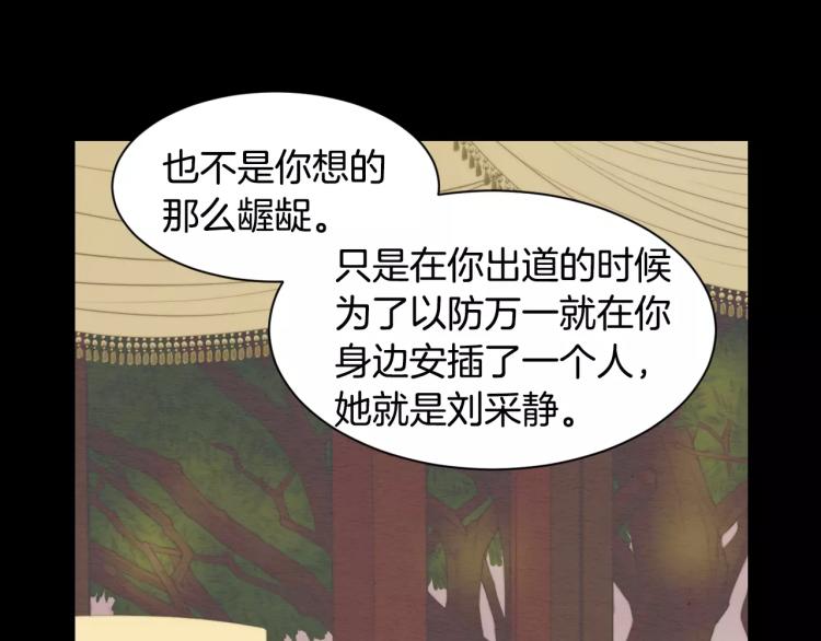 绯闻女一号韩漫全集-第114话 歪路无删减无遮挡章节图片 