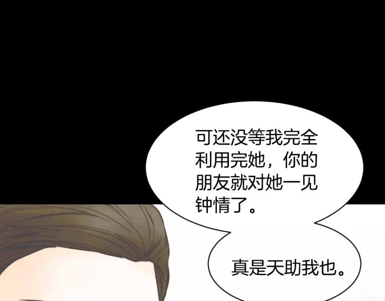 绯闻女一号韩漫全集-第114话 歪路无删减无遮挡章节图片 