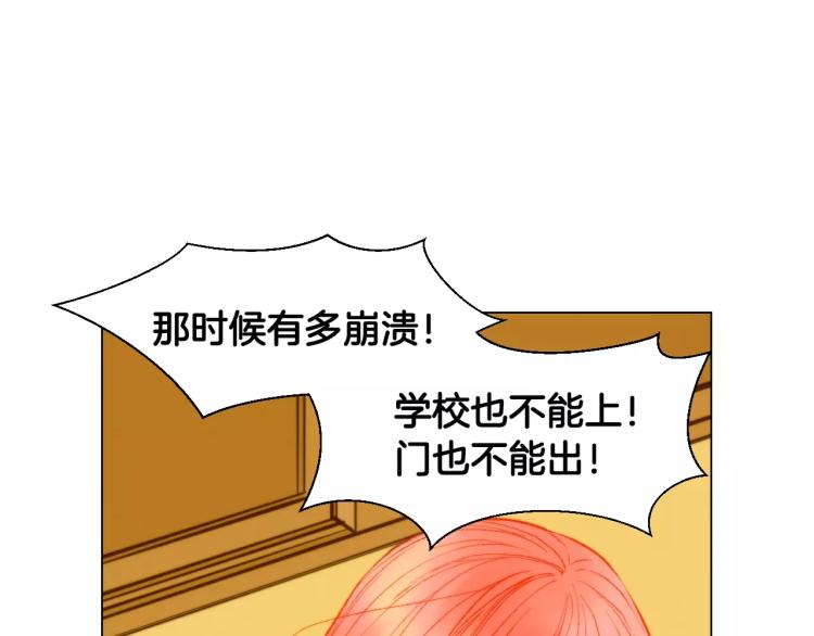 绯闻女一号韩漫全集-第115话 隐瞒无删减无遮挡章节图片 