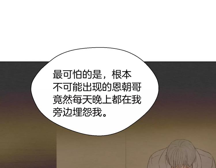 绯闻女一号韩漫全集-第115话 隐瞒无删减无遮挡章节图片 