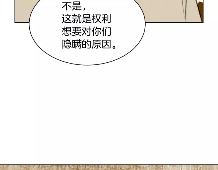 绯闻女一号韩漫全集-第115话 隐瞒无删减无遮挡章节图片 