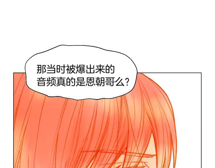 绯闻女一号韩漫全集-第115话 隐瞒无删减无遮挡章节图片 